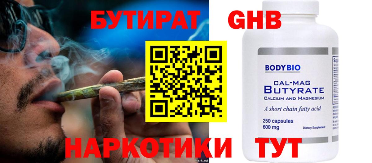 Бутират GHB  Вход с VPN  Бутират  Котельники 