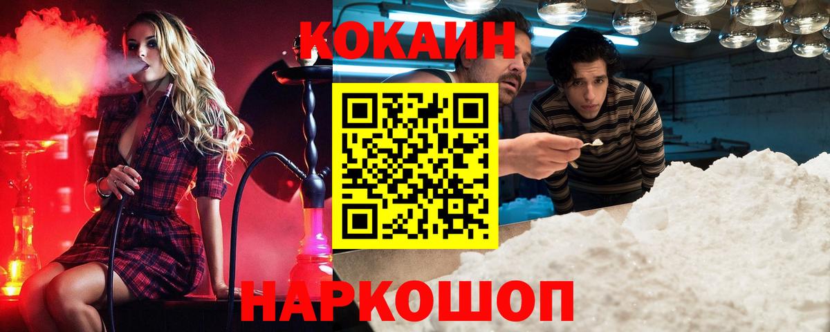 COCAIN Fish Scale  КОКАИН 99%  Вход с VPN  Котельники 