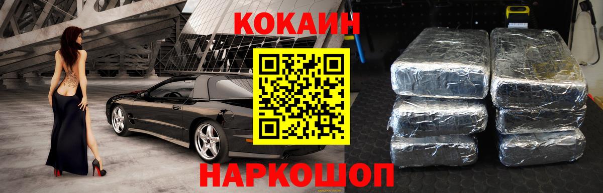 Cocaine FishScale Котельники