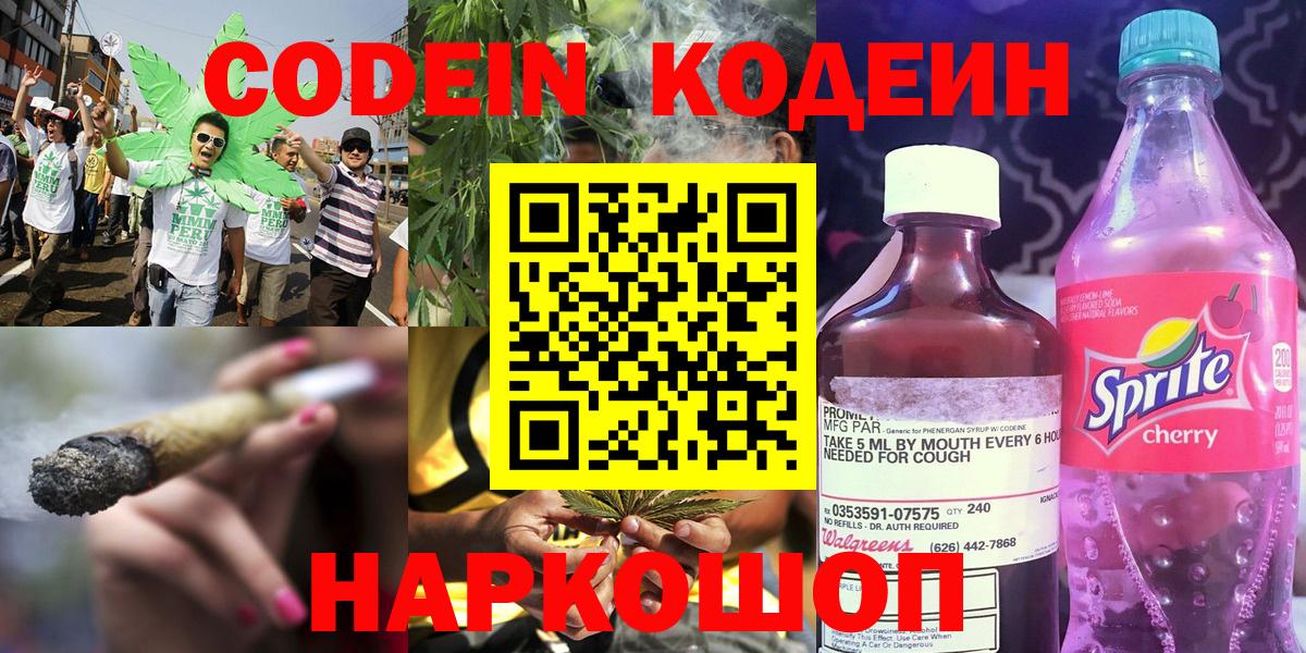 Котельники  Кодеин напиток Lean (лин)  Вход с VPN  Кодеиновый сироп Lean напиток Lean (лин) 
