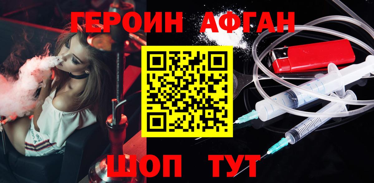 Героин хмурый Котельники
