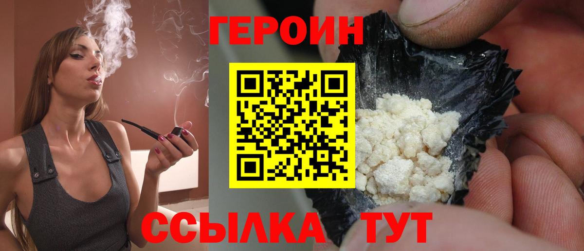 Котельники  ГЕРОИН Heroin  Вход с VPN 