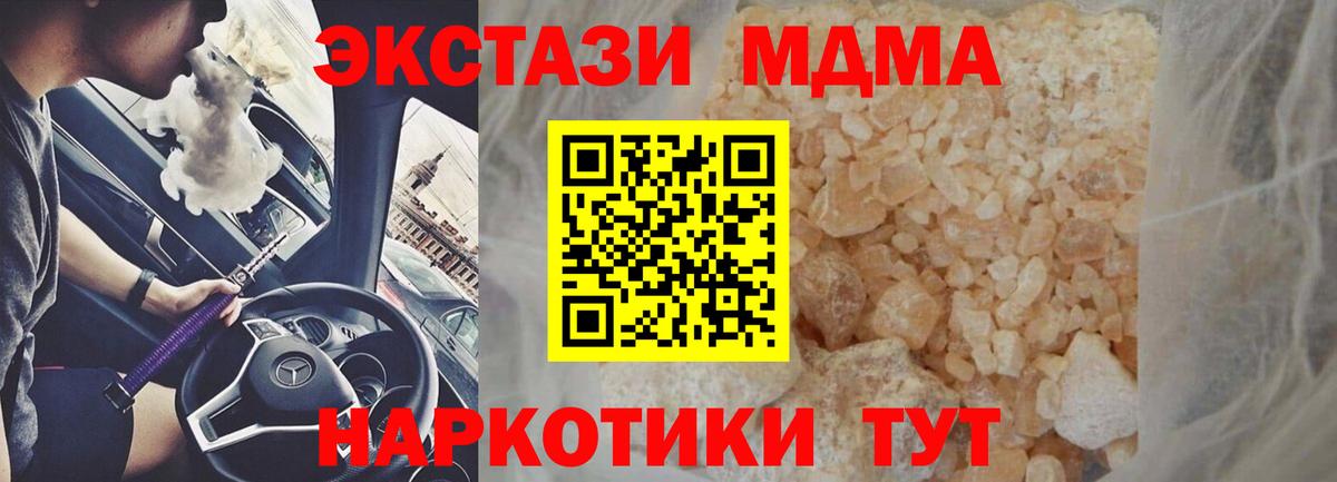 МДМА Molly  MDMA кристаллы  Вход с VPN  Котельники 