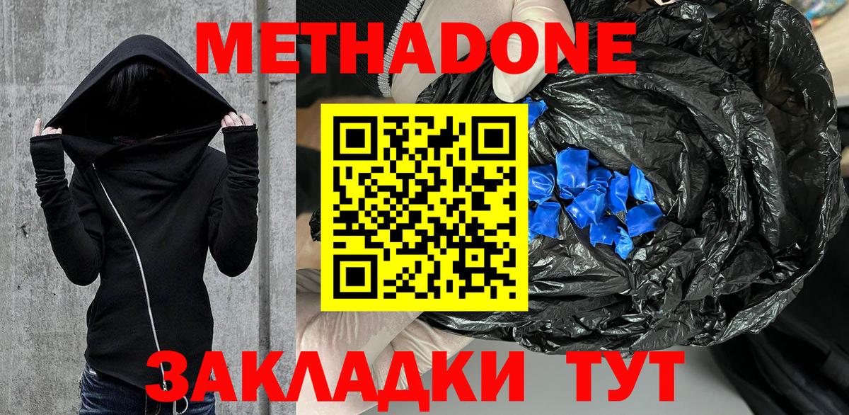 Метадон мёд Котельники