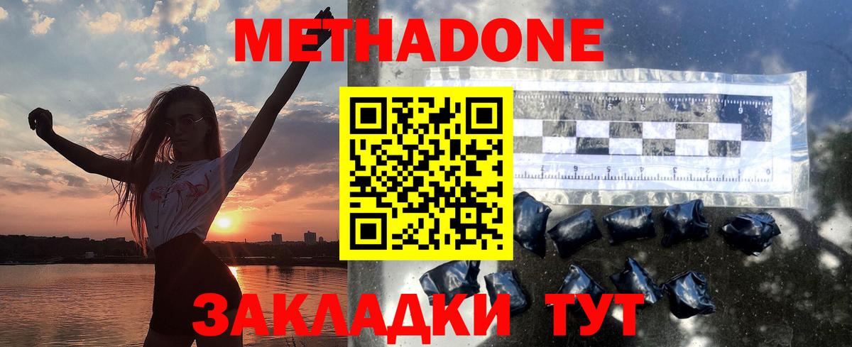 Котельники  Метадон белоснежный  Метадон белоснежный  Вход с VPN 