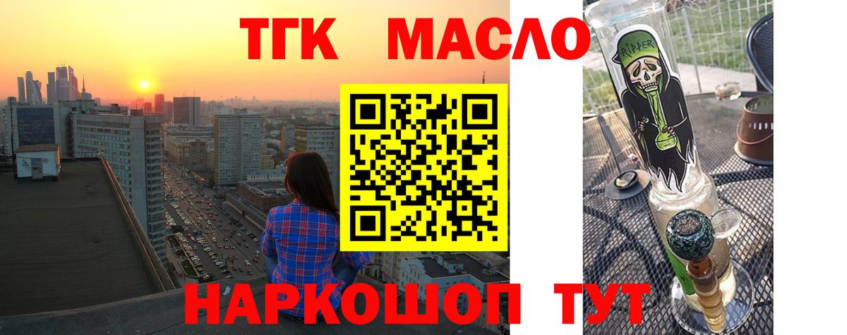 ТГК вейп с тгк  Вход с VPN  Котельники  ТГК THC oil 